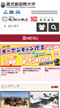 Mobile Screenshot of iuk.ac.jp