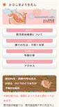 Mobile Screenshot of k-youchien.iuk.ac.jp